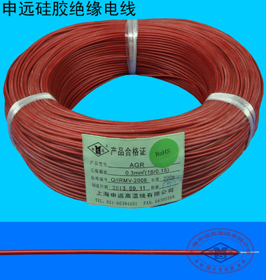 【申遠(yuǎn)硅膠絕緣線 國(guó)標(biāo)0.3平方 AGR 硅膠線 硅膠高溫線 200米】?jī)r(jià)格,廠家,圖片,電氣設(shè)備用線纜,上海申遠(yuǎn)高溫線-