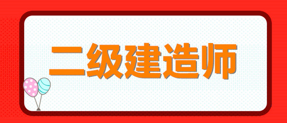 烏魯木齊二級建造師及計算機技術培訓學費概覽