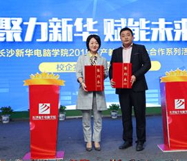 從計(jì)算機(jī)應(yīng)用技術(shù)到互聯(lián)網(wǎng)工程師 長沙新華電腦學(xué)院的進(jìn)階之路
